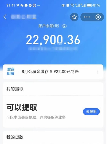 项城如何提前支取公积金（怎么可以提前提取公积金）