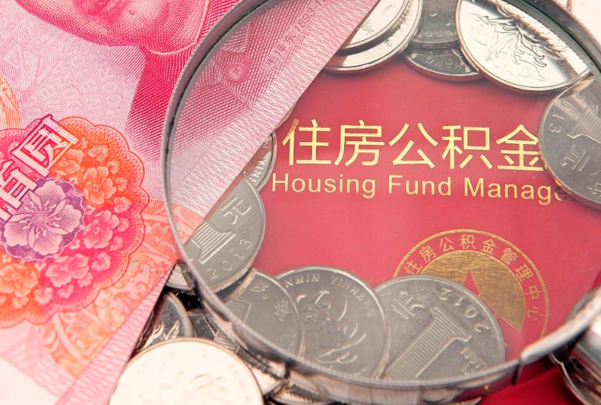 项城公积金为什么封存6个月才能取（为什么公积金封存六个月之后还是不能取出来）