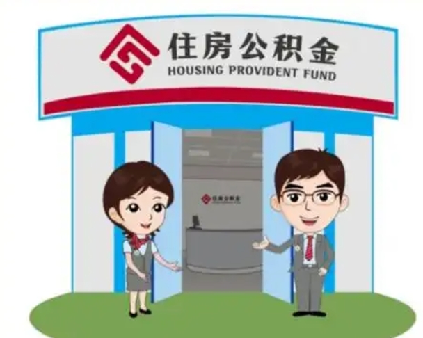 项城公积金能直接取现金吗（公积金可以直接取现金吗）